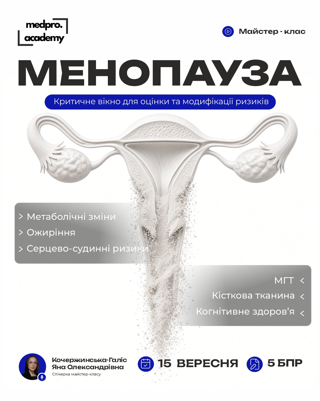 3Менопауза критичне вікно для оцінки та модифікації ризиків
